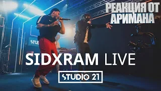 SIDxRAM | LIVE @ STUDIO 21 РЕАКЦИЯ (AHRIMAN)