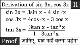 Proof of sin3x, cos3x, tan3x formula  | trigonometry class 11 | by epselon