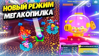 🐷 МЕГАКОПИЛКА: ПЕРВЫЙ РАЗ ИГРАЮ В НОВОМ СОБЫТИИ БРАВЛ СТАРС | КЛЕО BRAWL STARS