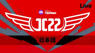 日本語 - JAPAN CUP 2022 // T3 アリーナ