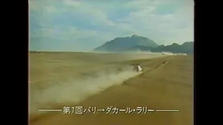 1985 Mitsubishi Paris Dakar rally Ad Japan