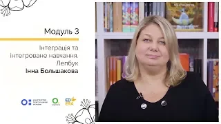 Лепбук. Онлайн-курс для вчителів початкової школи