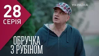 Кольцо с рубином (Серия 28)