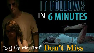 ఆత్మ నుండి తప్పించుకోవడం కోసం చేసే ప్రయత్నం /It Follows(2014) Movie Explained in Telugu | MMB