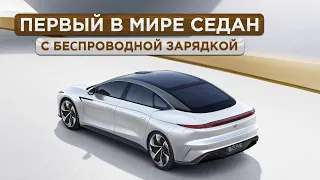 Он подвинул всех. IM Motors (Zhiji) - L7. Новый суперкар с беcпроводной зарядкой и разгоном 3сек/100