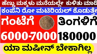 Small business ideas in kannada low investment high profit business in kannada