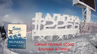 Gazprom Alpika and Laura Sochi the most complete overview of the ski resort in Krasnaya Polyana