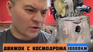 Движок с космодрома‼️Пробег 10000км‼️