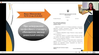 29 03 2024 Професійний стандарт  дорожня карта для педагогів ЗДО І  КУШЛА