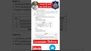 police constable syllabus 2024 | Gujarat Police Bharti Date 2024 | LRD Constable Bharti #constable