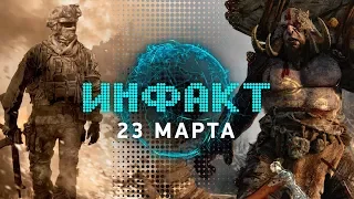 Переиздание Modern Warfare 2, первые Tomb Raider не получат ремастеры, ARK на Nintendo Switch…