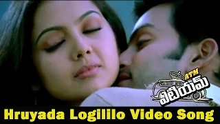 ATM Movie || Hrudaya Logililo Video Song || Prithvi Raj, Bhavana