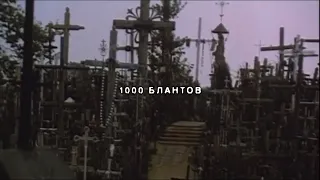 $UICIDEBOY$ - 1000 BLUNTS (Русский Перевод)