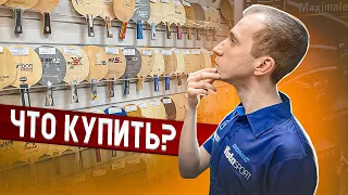 КАК ВЫБРАТЬ РАКЕТКУ ДЛЯ НАСТОЛЬНОГО ТЕННИСА? ГДЕ ЕЕ МОЖНО ПРИОБРЕСТИ?