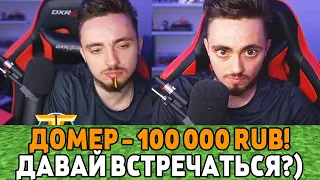 Я ЗАДОНАТИЛ ЭДИСОНУ 100.000 РУБЛЕЙ! ТРОЛЛИНГ СТРИМЕРА ДОНАТАМИ!