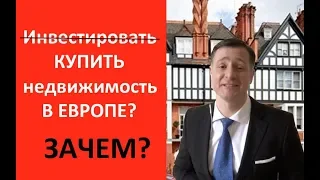 Инвестировать в недвижимость за границей, какой доход принесет дом в Англии Slav Marin