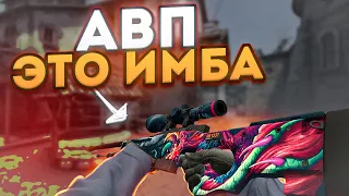 AWP ЭТО ИМБА В CS:GO