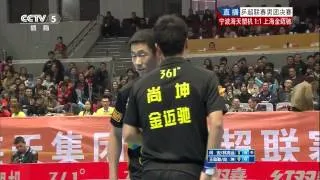 2013 CTTSL (Final) Yan An / Lin Gaoyuan - Wang Liqin / Shang Kun [HD] [Full Match/Chinese]