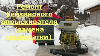 Ремонт бензинового опрыскивателя замена насоса (помпы)