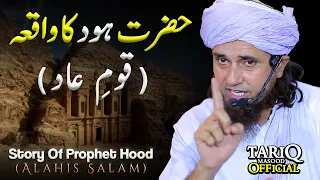 Hazrat Hood (A.S) Ka Waqia | Mufti Tariq Masood