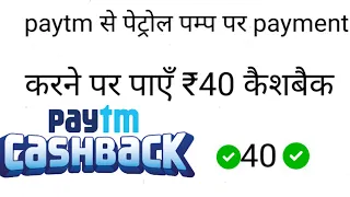 Pay at petrol pump from paytm and get 40 cashback