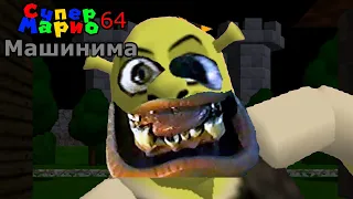 Lost Shrek 1996 ‘i feel good’ test footage but it's Super Mario 64 Machinima.