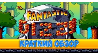 Fantastic Dizzy краткий обзор игры