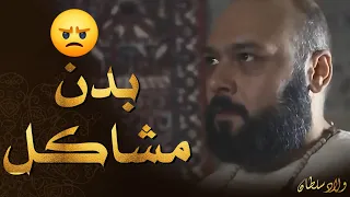 جواد مو ناوي عالخير وبدو يعمل مشكلة مع ايوب 🤐 ـ ولاد سلطان