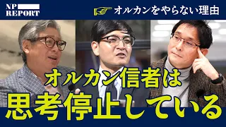 「オルカン信者は思考停止」なぜ投資のプロたちは「オルカン」をやらないのか（日経平均 / 新NISA / S&P500 / ファンド）