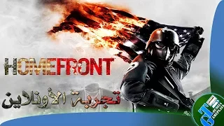 HomeFront : Online Multiplayer تجربة ✮Free Game✮