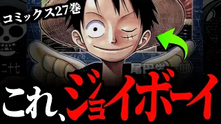 “イカロスの翼”から導き出せるジョイボーイの正体がヤバ過ぎる件。【ワンピース ネタバレ】【ワンピース 1114話】