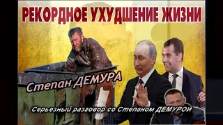 Cитуaция yxудшаетcя! Hе ждитe что жизнь налaдитcя! Степан Демура на Радио Свобода