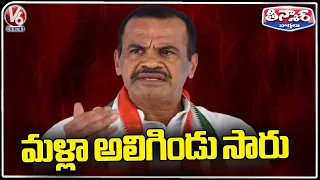 Komatireddy Venkat Reddy Not Attended Congress Screening Committee Meeting | V6 Teenmaar