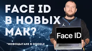 ТЕХНО - НОВОСТИ! FACE ID в MACBOOK! ИНФОЦЫГАНСКИЙ ИИ от GOOGLE! САМЫЙ БЫСТРЫЙ IPHONE!