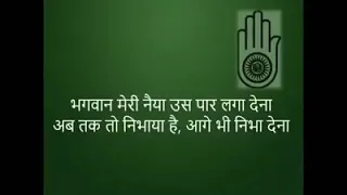 Bhagwan Meri Naiya Us Paar Laga Dena bhakti song bhajan