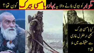Who Was Bamsi Beyrek in History | Real History of Bamsi Beyrek in Urdu | Bamsi Beyrek Tomb