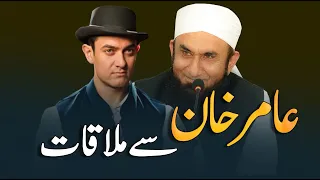 Amir Khan sy Mulaqat | Molana Tariq Jamil