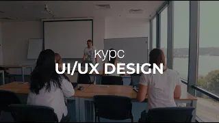 Курс UI/UX design в DAN. IT education
