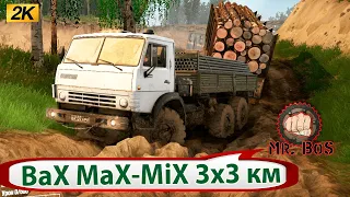 Карта 3х3 км "BaX MaX-MiX" spintires Mudrunner