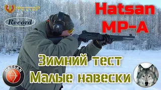 Hatsan МР-А. "Зимний темп" на патронах с малой навеской. (Hatsan MР-A shotgun. Winter fast shooting)