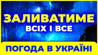 Обережно! Грозові дощі, короткочасні дощі і зливи. Погода на 3 дні: 30 квітня по 2 травня.