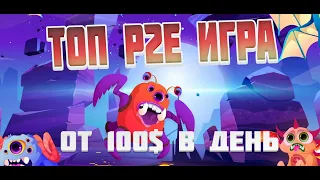 NFT игры 3 | Ninneko и Elemental monsters | как заработать 100$ в день играя | AirDrop