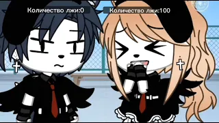 💕~Меме:Количество лжи~💕