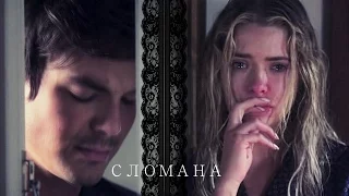 Hanna&Caleb(&Spencer)//Сломана