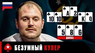 ПОКЕРНЫЕ ЛОВУШКИ - ТОП-5 БЕЗУМНЕЙШИХ ФЛОПОВ ♠️ PokerStars Russian