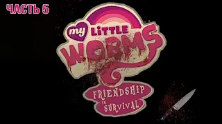 Оригинальная озвучка комикса My little worms, ( 5 часть ) //Aplle Pie #mlp #комикс #озвучка