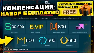 КОМПЕНСАЦИЯ ЗА ТЕХ РАБОТЫ! ПОЛУЧИ КОМПЛЕКТ НАГРАДЫ WARFACE - Монеты, Детали, Варбаксы, Короны, Vip