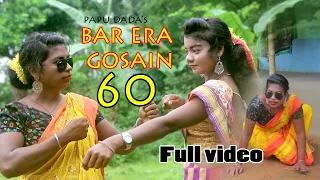 santali bar era gosain-60,ashiq production,papu,kuchi da,jhalu,HD santhali