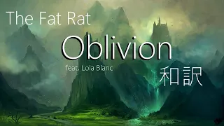 【和訳】TheFatRat - Oblivion (feat. Lola Blanc)