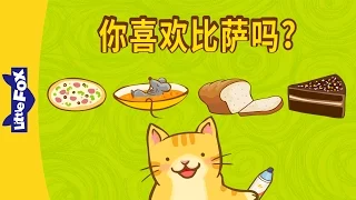 Do You Like Pizza? (你喜欢比萨吗？) | Learning Songs 2 | Chinese song | By Little Fox